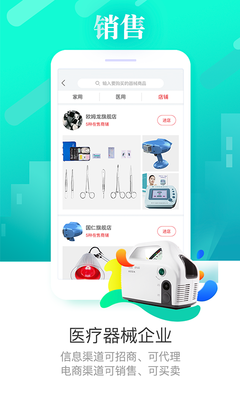 醫企來 醫療器械代理與銷售的戰略與實踐